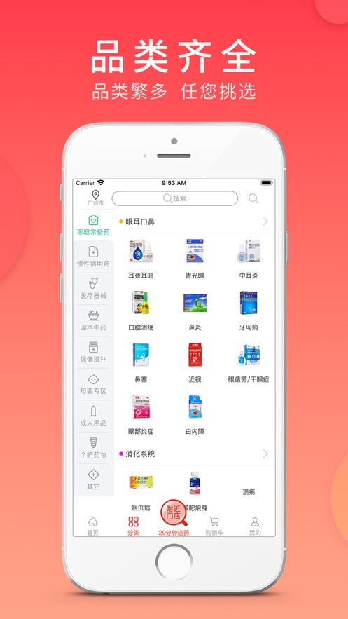 集药方舟药房app v1.5.3