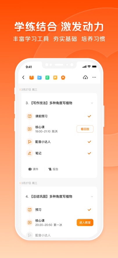 猿辅导app免费下载 v8.28.2