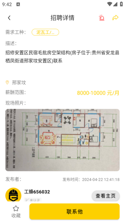 工蜂app最新版 v3.7.6