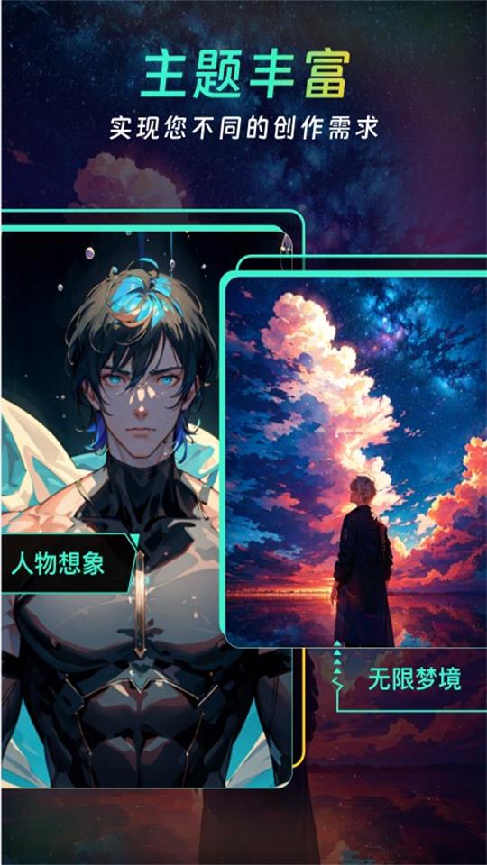 AI创意大师app安卓最新版 v1.0.012