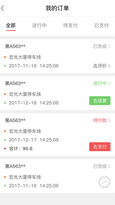 城泊通软件 v3.2.8