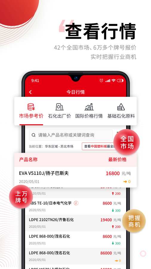 中塑在线手机客户端 中塑在线手机客户端