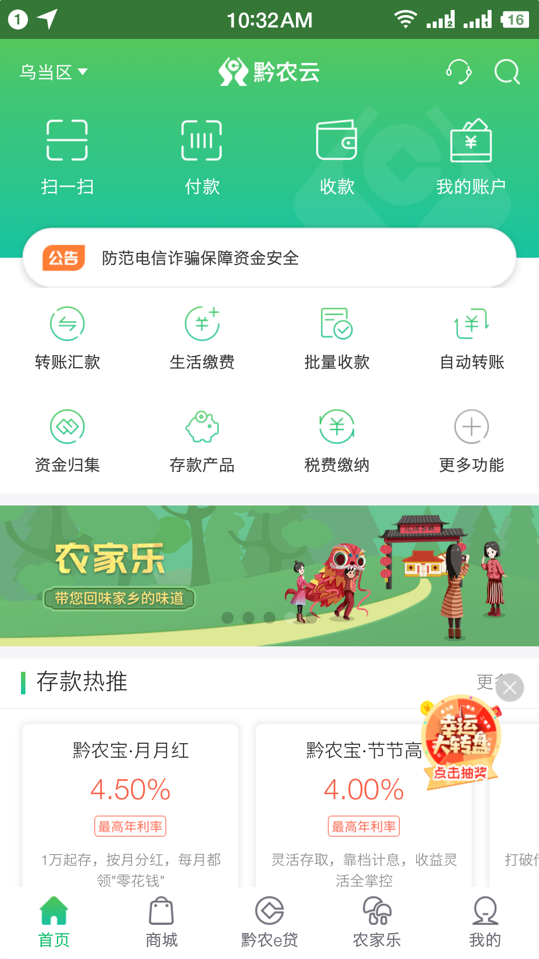 黔农云app下载2026最新版 v2.6.9