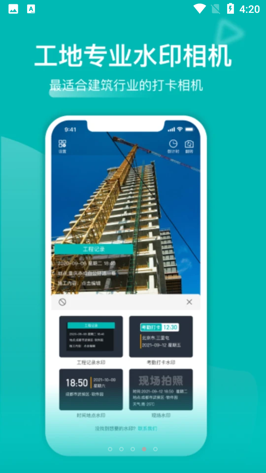 鱼泡工地记工软件 v6.9.0