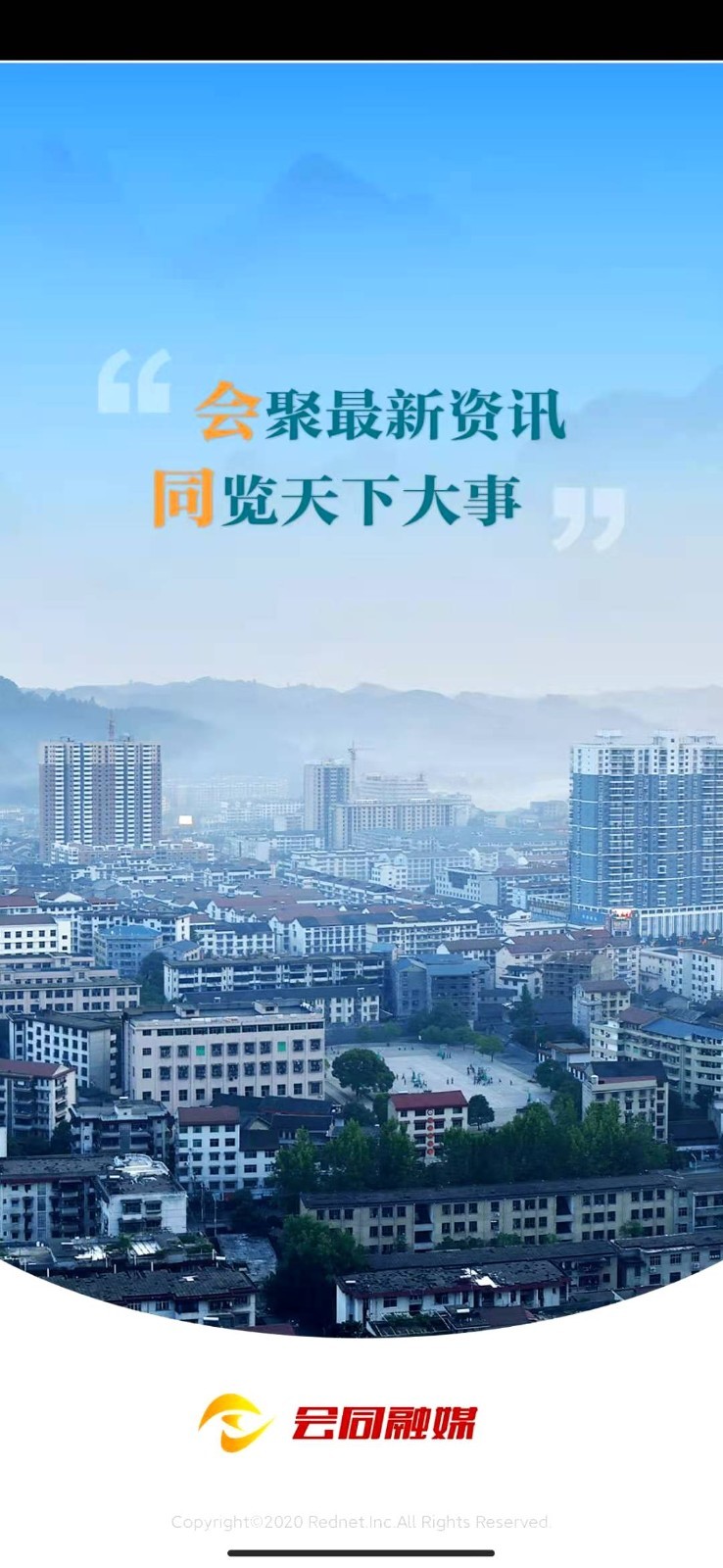 会同融媒APP 2.0安卓版 v2.0