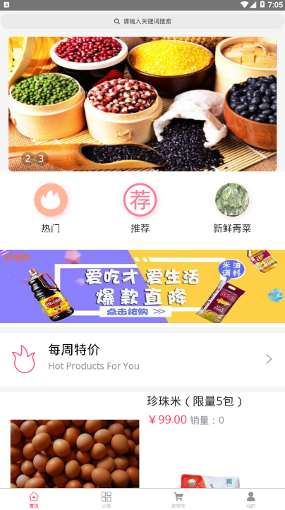 菜食无忧买菜app v1.0.3