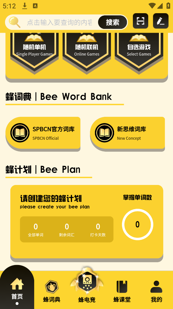 拼词之星app v4.0.3