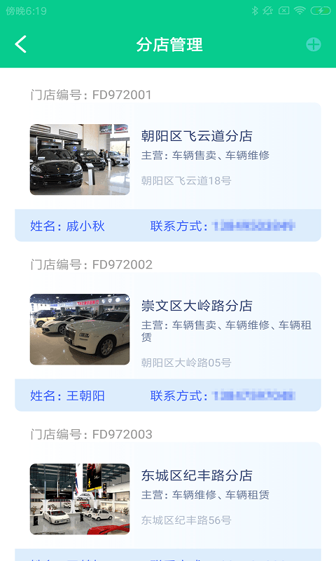 弈喵车企盟车行管理版 v1.0.0