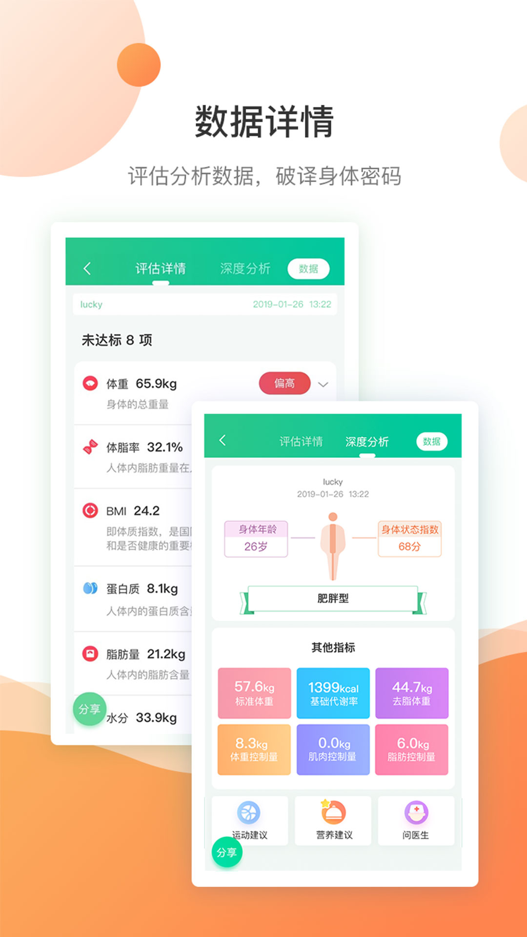 好体知app官方最新版下载 v4.3.9