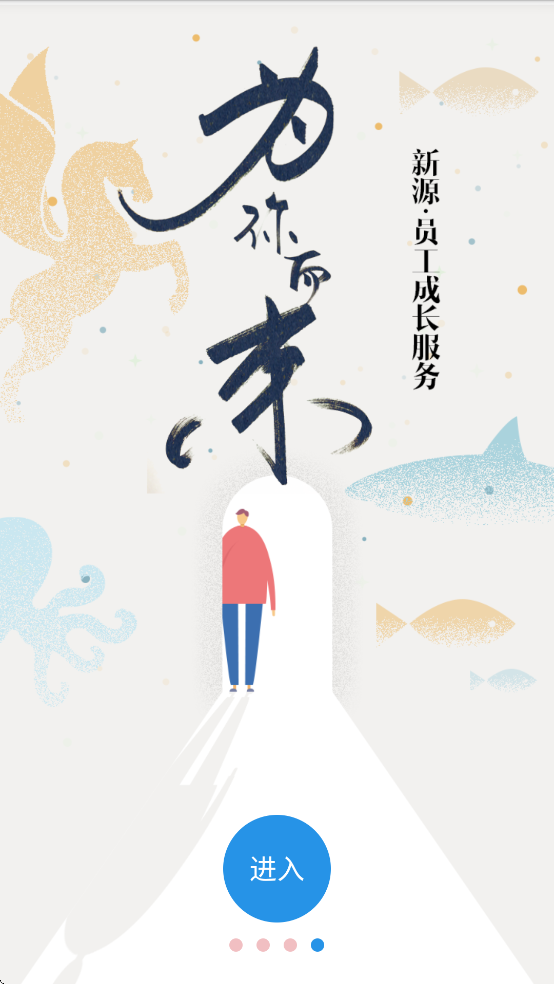 员工成长服务APP v1.0.2