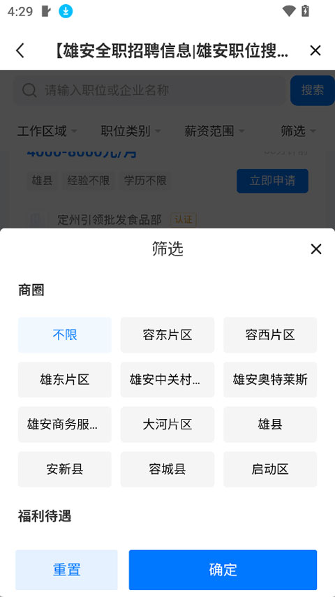 雄安直聘App下载 v3.0.4