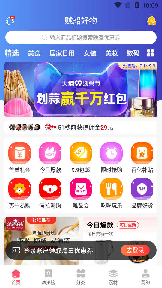 贼船好物app v1.0.12
