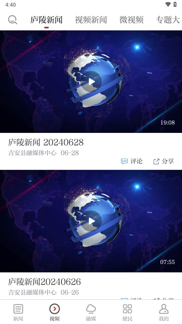 今庐陵app v3.3.3