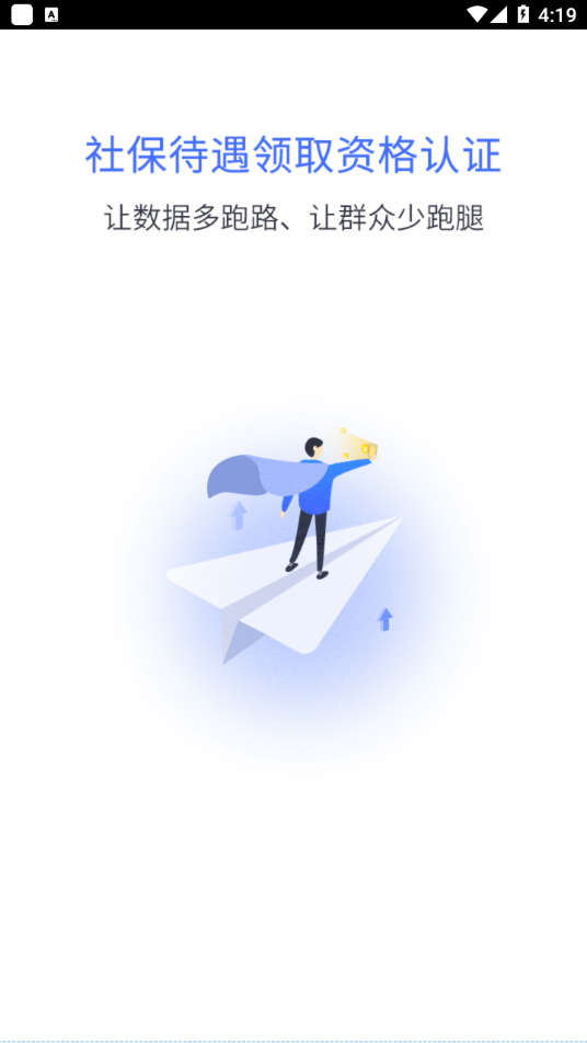 智能身份验证下载app v3.0.3