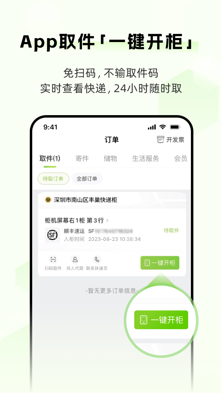 丰巢特惠商城app v6.31.1