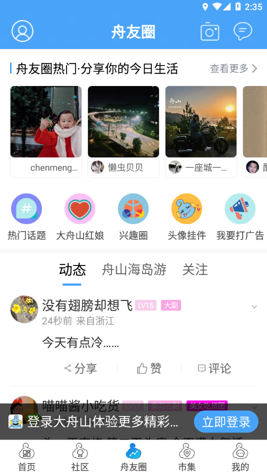 大舟山app v8.1.36