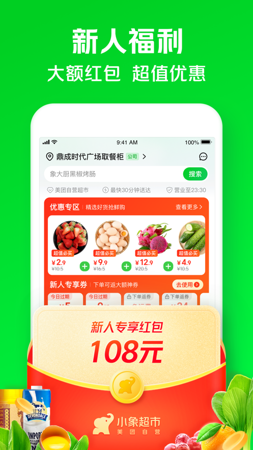 小象超市app下载 v7.1.0