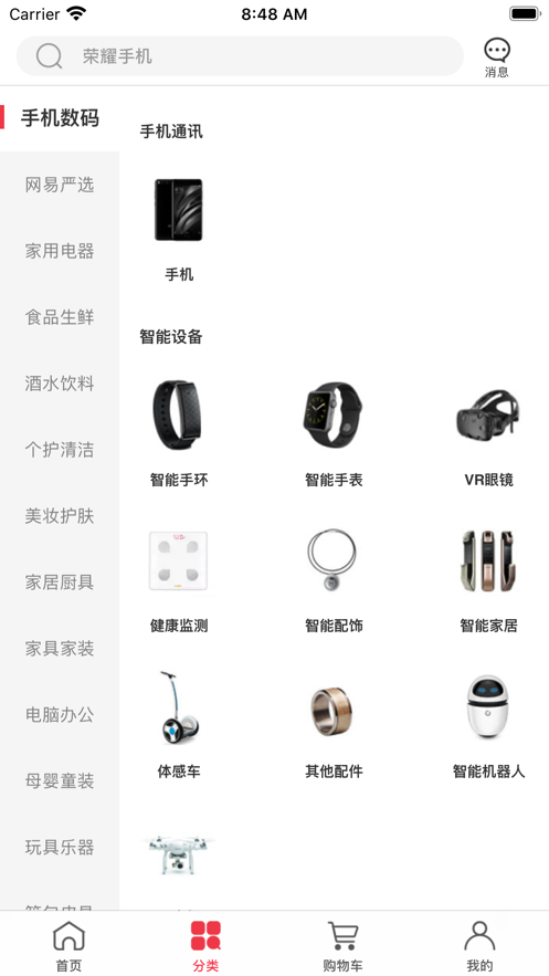 电科商城app下载 v1.5.7