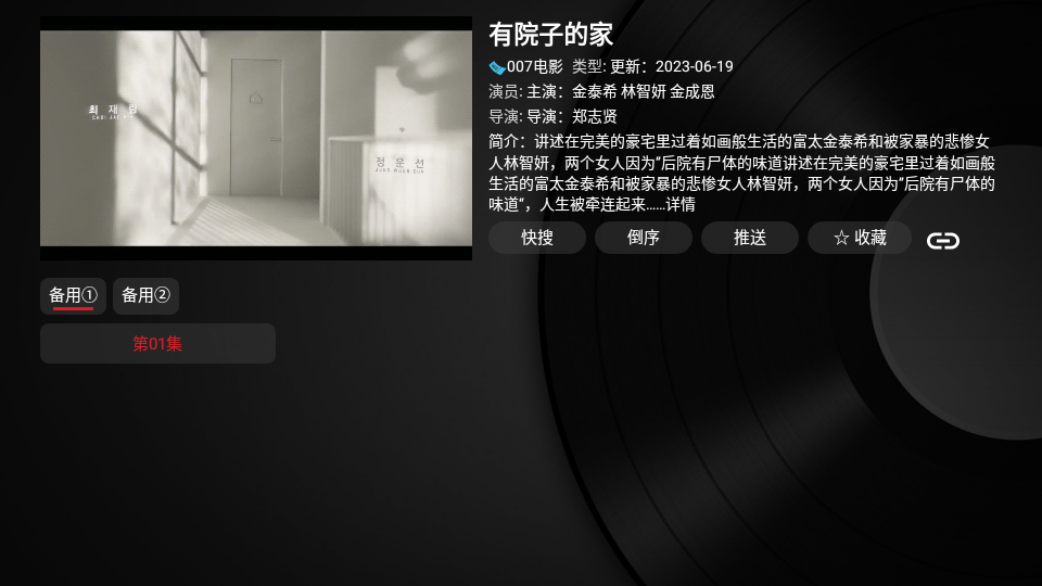 月光宝盒PRO电视盒子软件 v202308231758