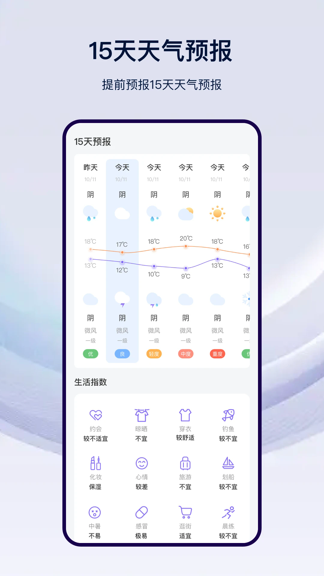 天气预报气象app v23.8.2
