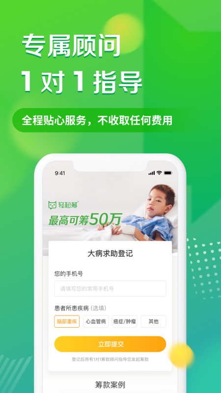 轻松筹app下载安装 v6.0.9