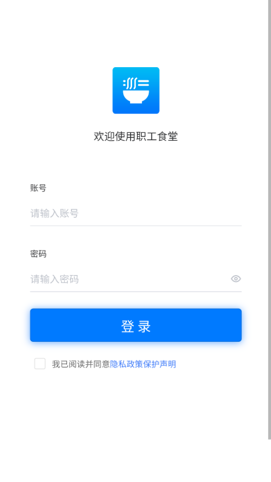 职工食堂最新版 v2.3.0