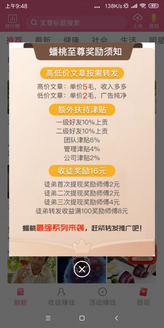 蟠桃至尊转发赚钱 v1.0