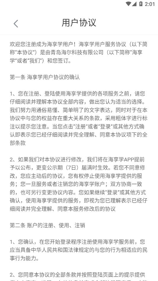 海享学app下载 v1.0.8.2