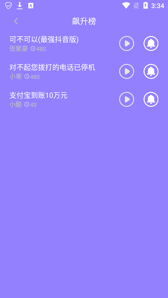 免费铃声大师安卓版 v1.0.6