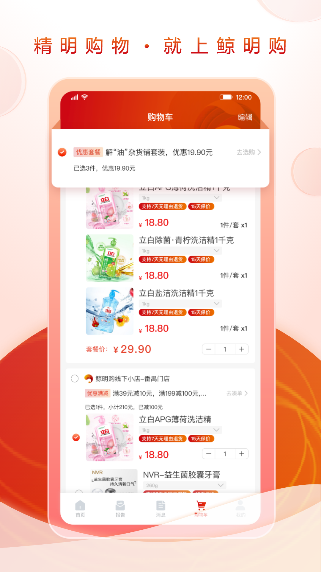 立白鲸明购 v1.0.08