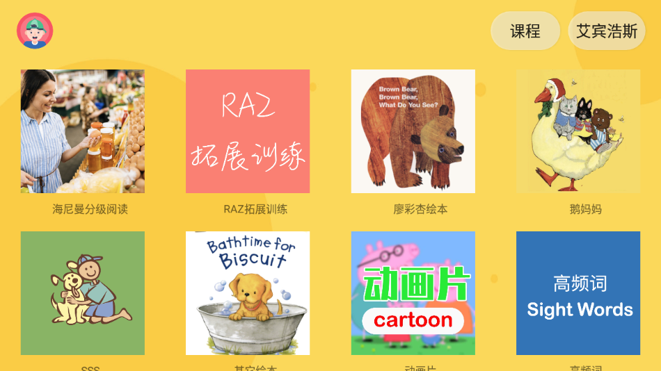 海尼曼英语启蒙app下载 v5.1