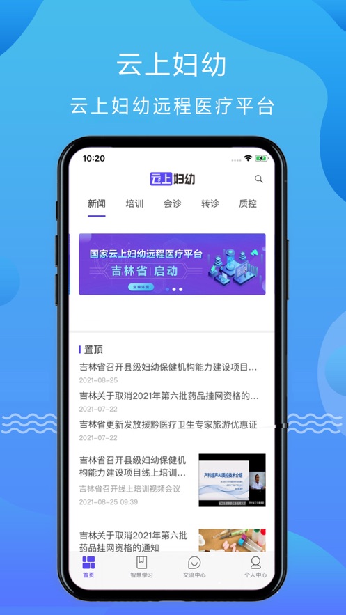 四川云上妇幼app v1.1.4