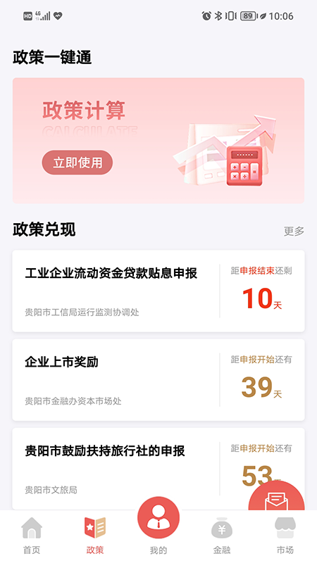 贵商易官方版 v2.9.0