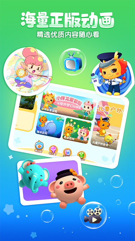 小伴龙动画屋app v4.0.2