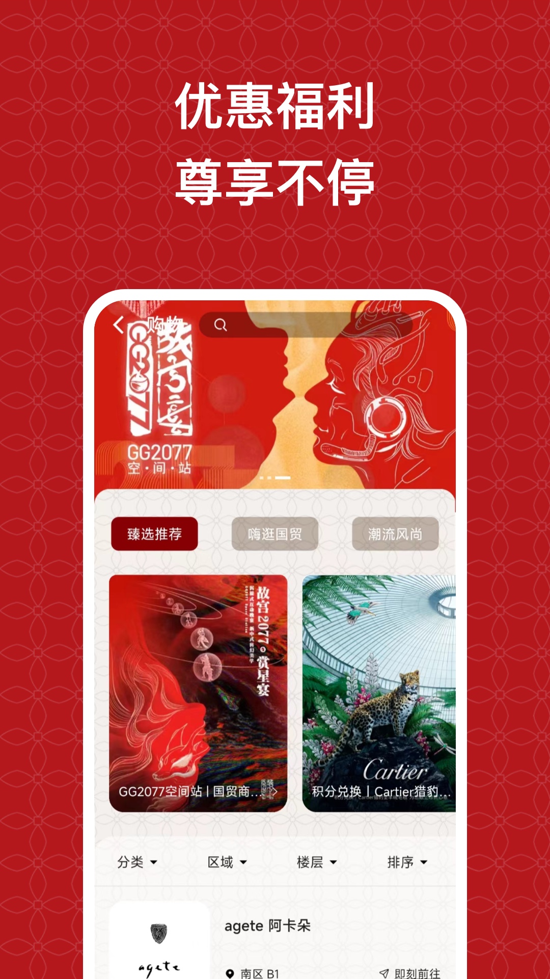 国贸中心app v1.2.2