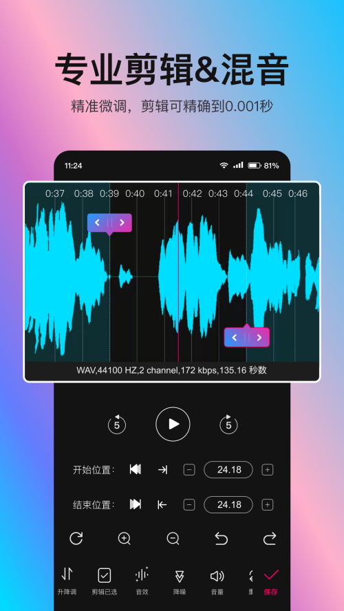 音编美声软件app v8.7.4.6