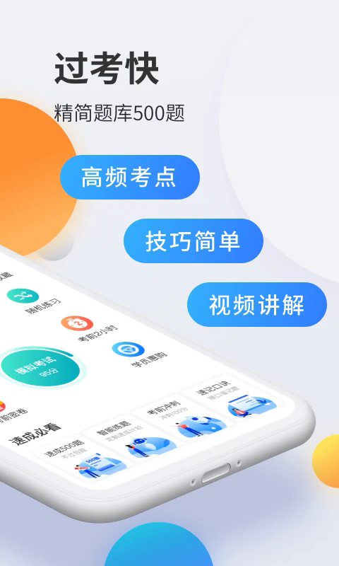 驾考宝典科目一app下载 v2.6.0