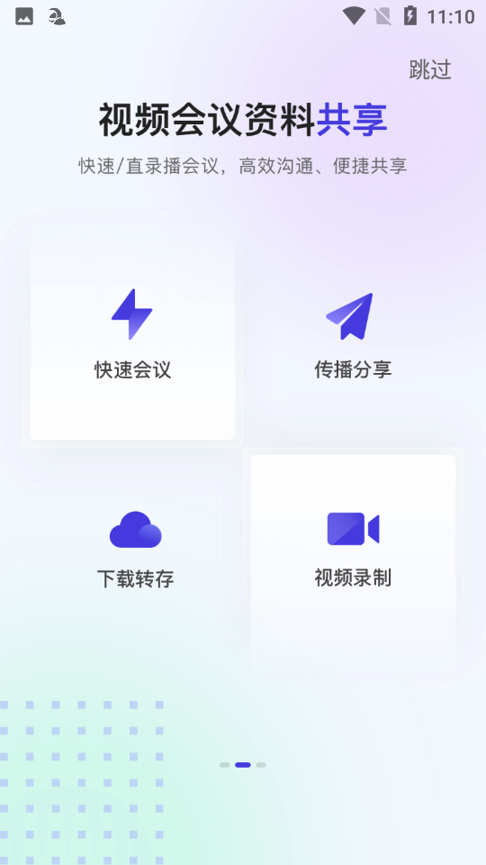 千城云会议app v1.0.0