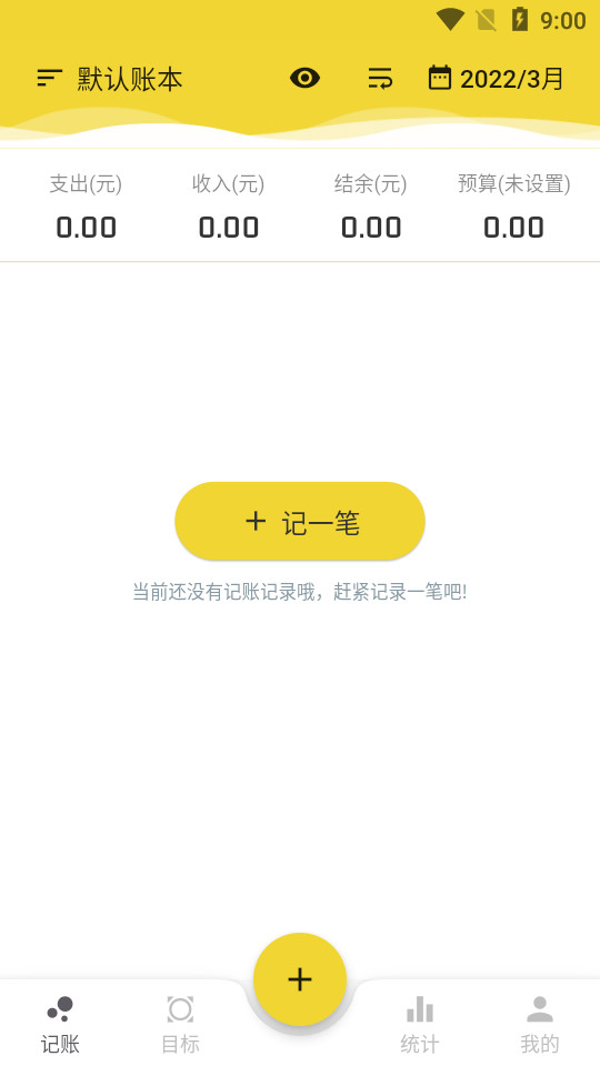 目标记账app v1.1.2