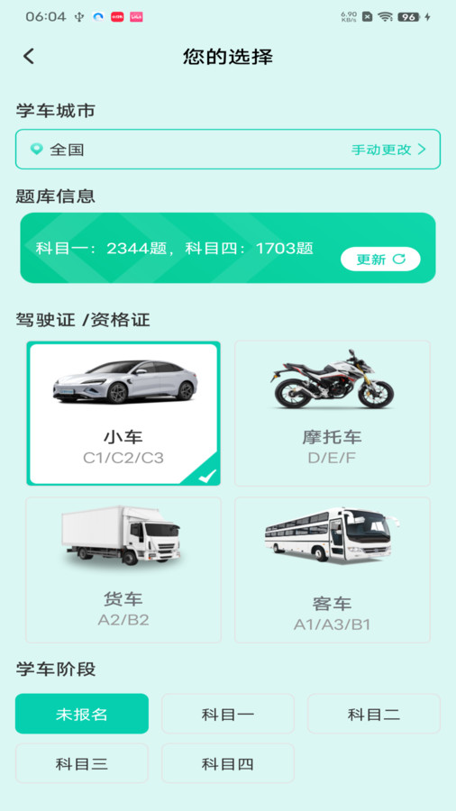 驾考导师app v1.0.8