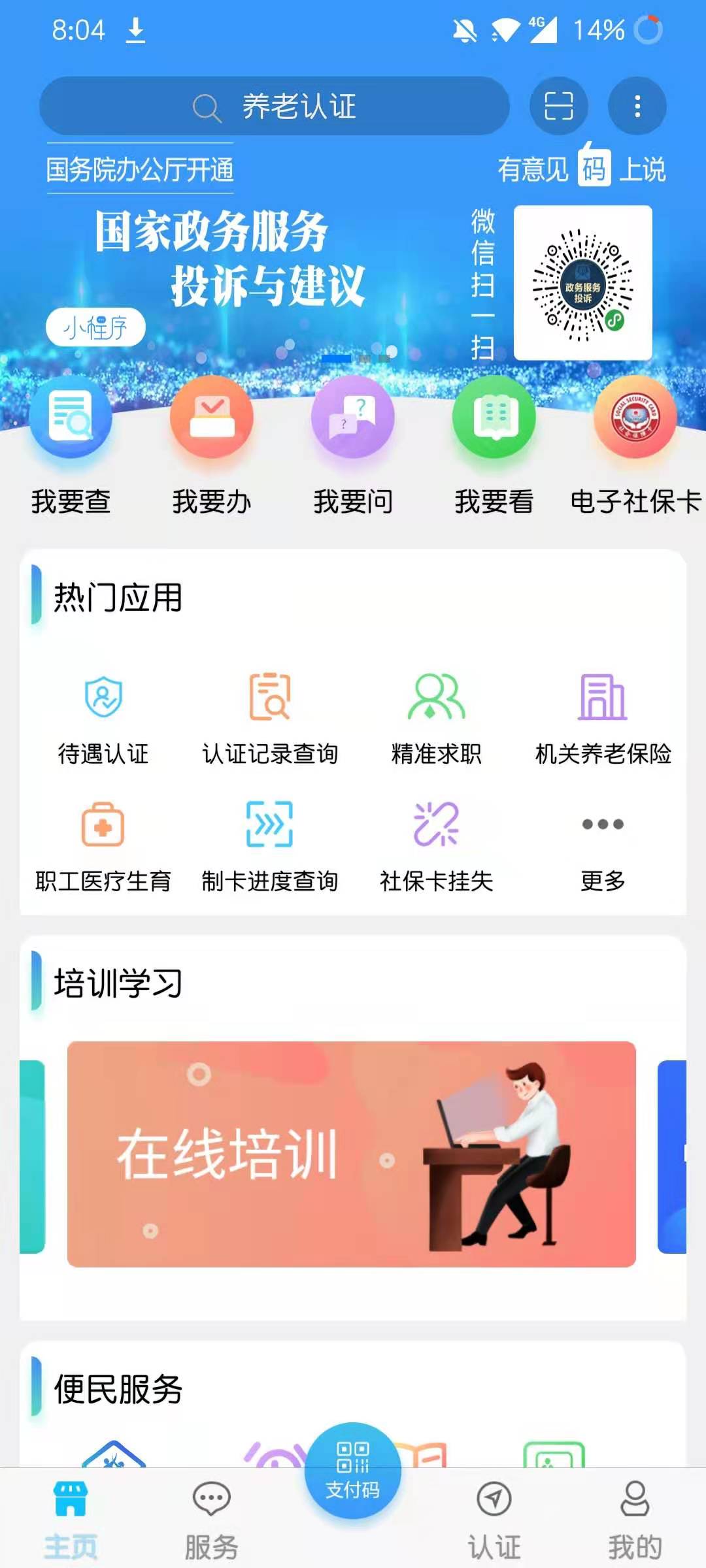 青海人社通app下载安装 v2.0.03