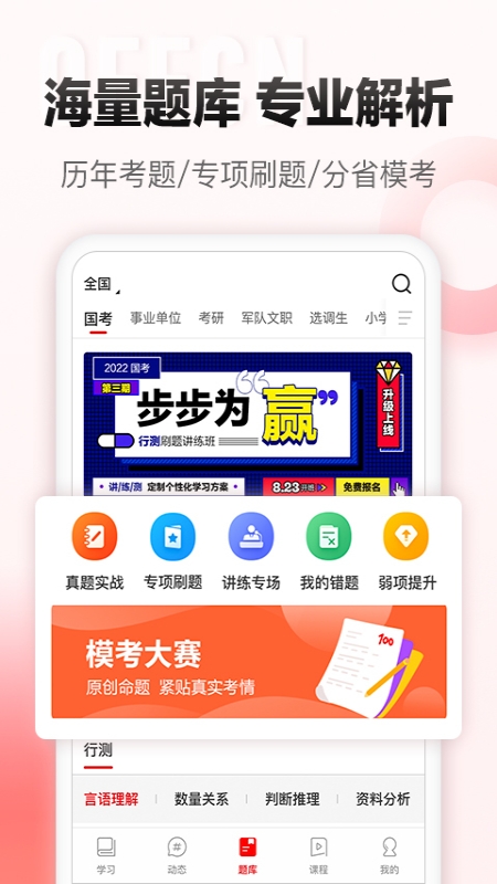中公网校app v6.5.34