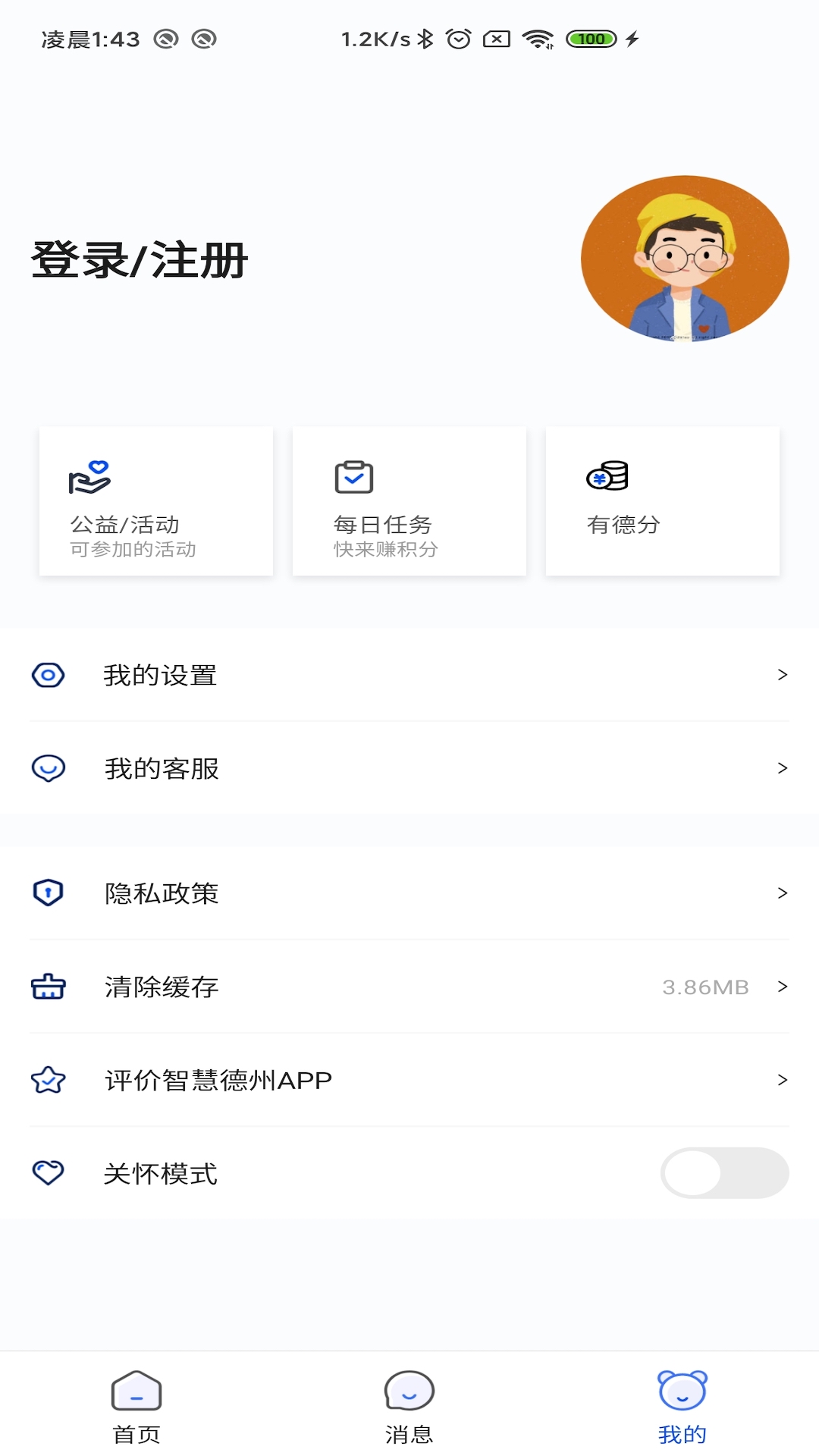 智慧德州app v1.1.6