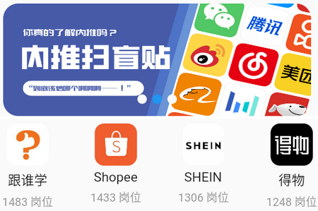 达人内推