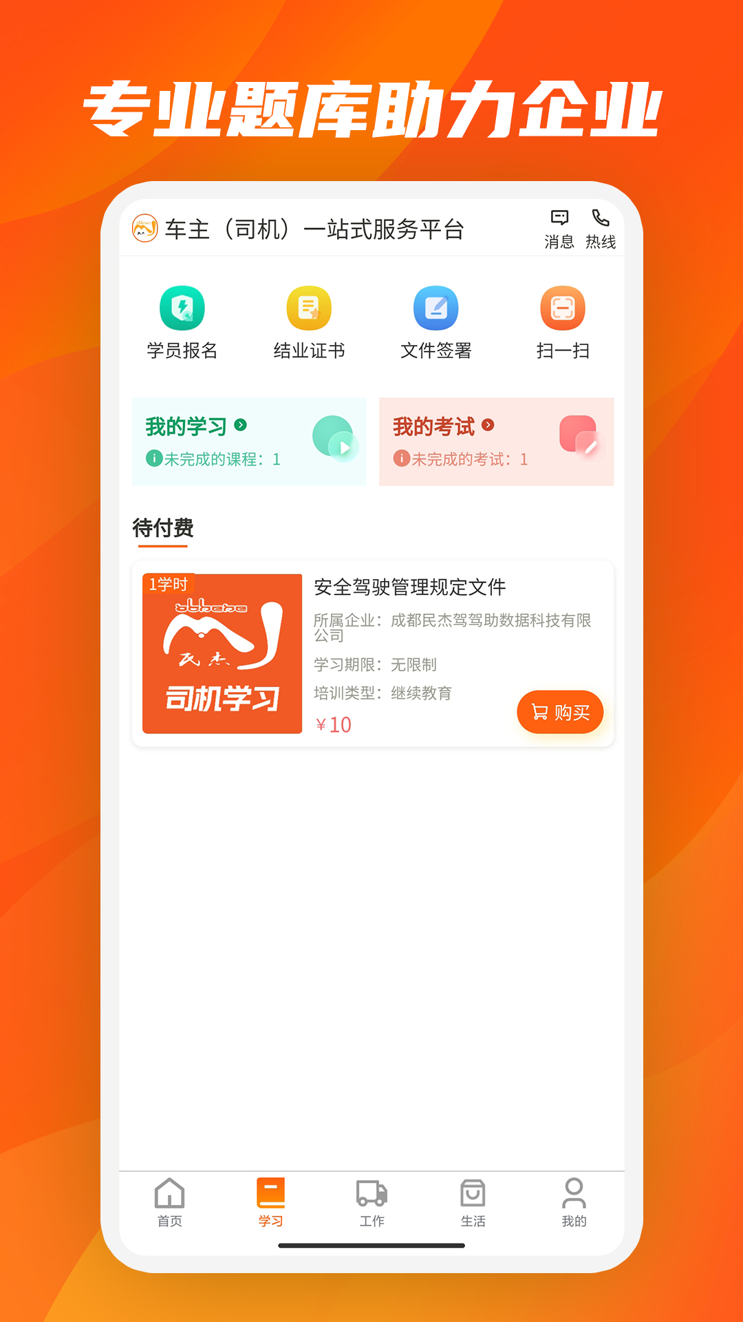 驾驾助APP v1.15.05