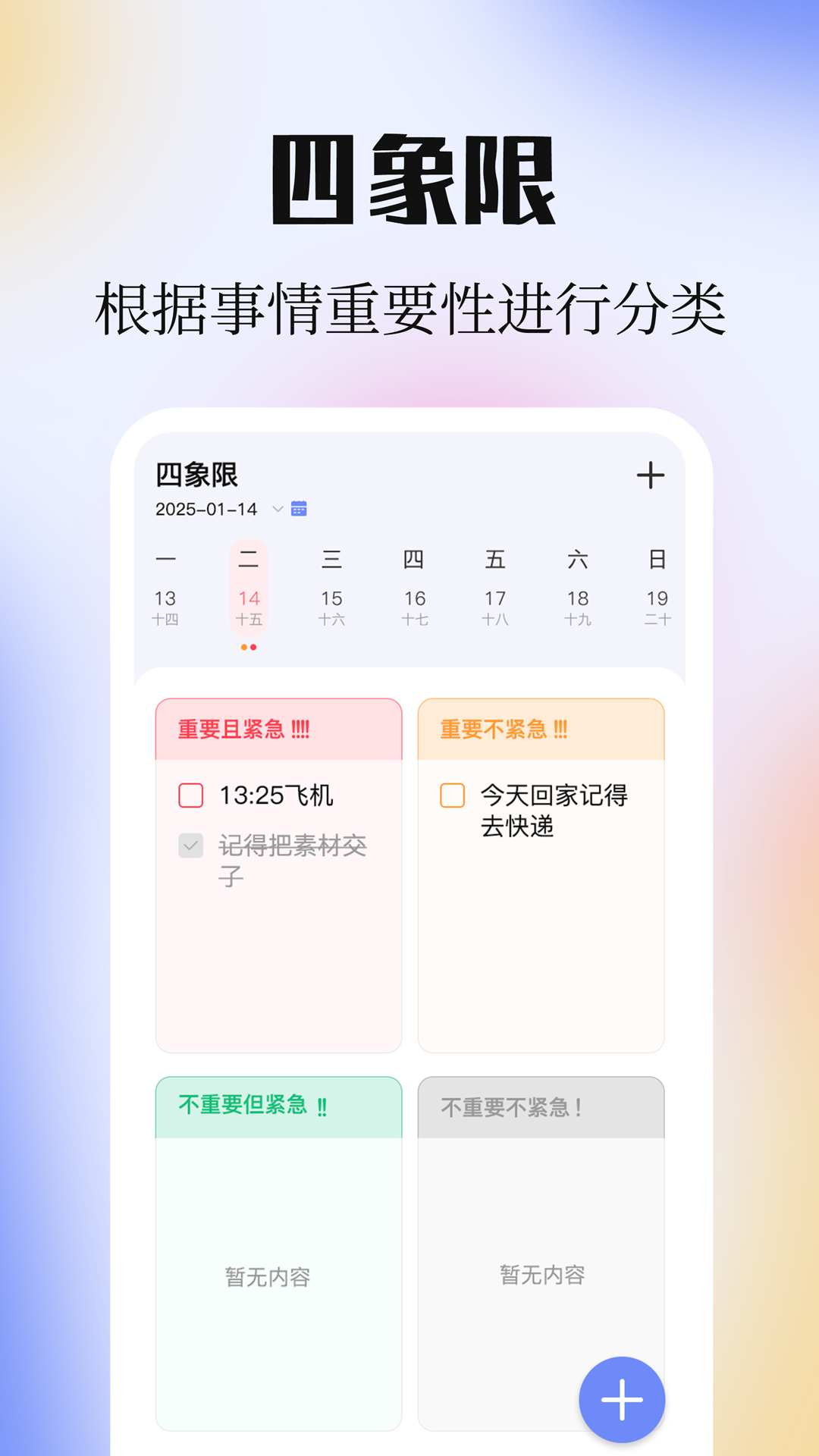 计划ToDoList清单官方版 v3.4.348