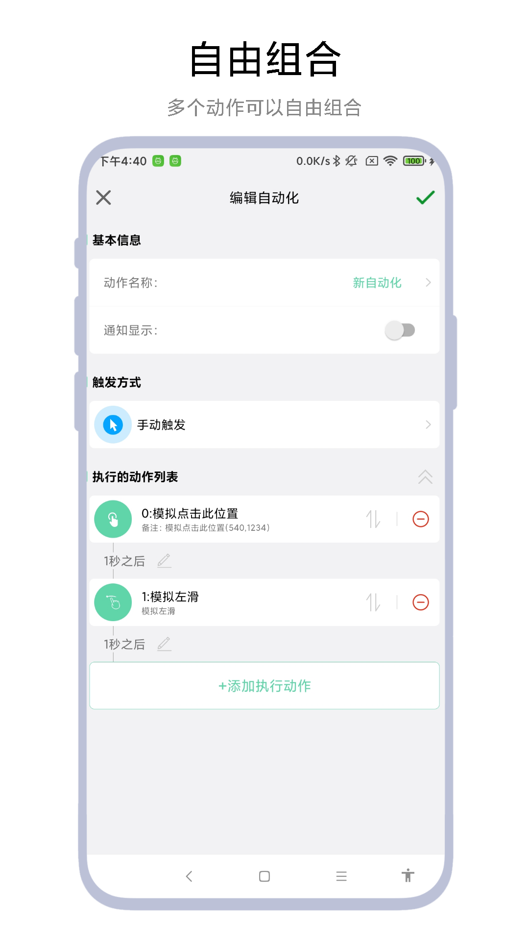 超级自动化助手app v1.1.1