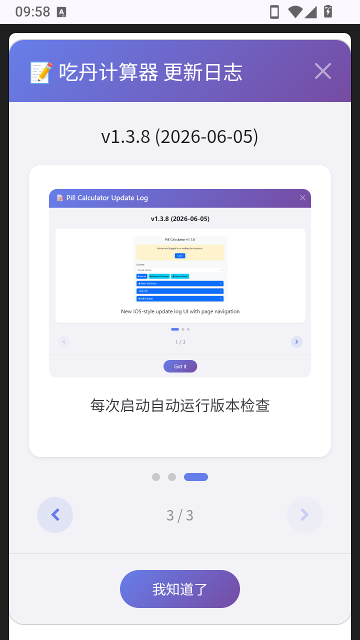 吃丹计算器app 1.3.8安卓版 v1.3.8