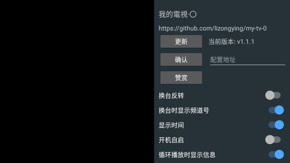 我的电视0 v1.3.9.7