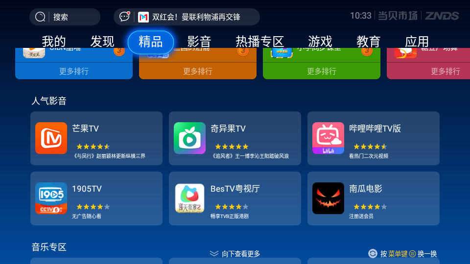 当贝市场tcl版包 v6.0.6